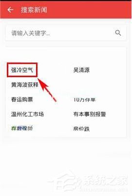 网易新闻如何用热词查找新闻 网易新闻用热词查找新闻方法