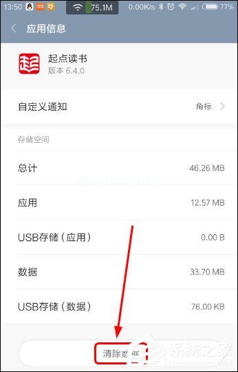 起点读书APP无法退出账号解决方法