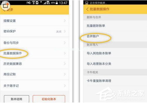 随手记APP如何合并账户 随手记APP账户合并方法