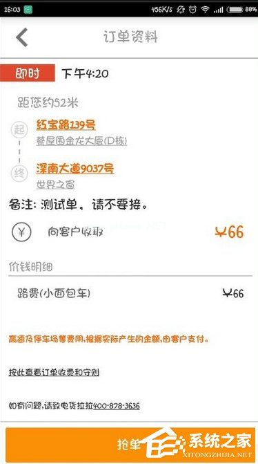 货拉拉司机怎么进行接单 货拉拉司机接单方法介绍