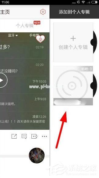啪啪音乐圈怎么将音乐添加到专辑 啪啪音乐圈将音乐添加到专辑方法