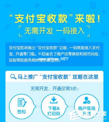 支付宝如何开通商家二维码？支付宝开通商家二维码步骤方法