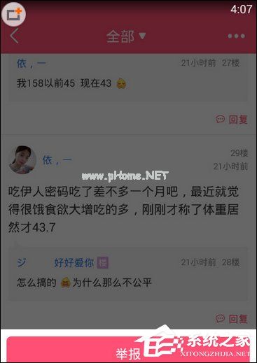 美柚APP中怎举报楼层 美柚APP举报楼层步骤介绍