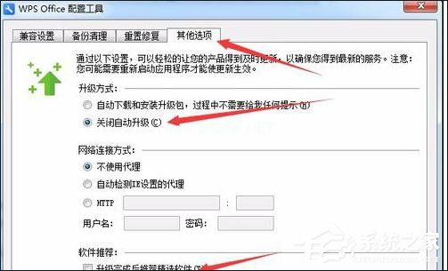 WPS怎么提高启动速度 WPS提高启动速度教程