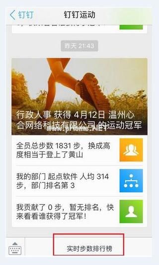 钉钉APP怎么关闭好友运动排行 钉钉APP关闭好友运动排行教程