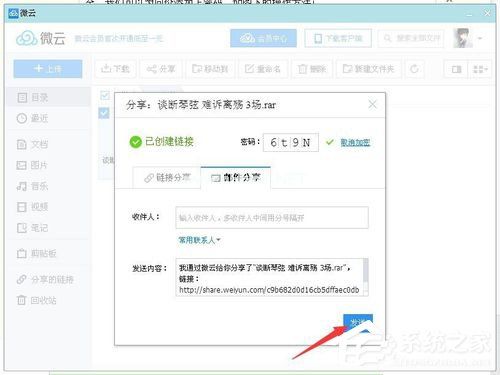 腾讯微云怎么分享文件 腾讯微云文件分享方法