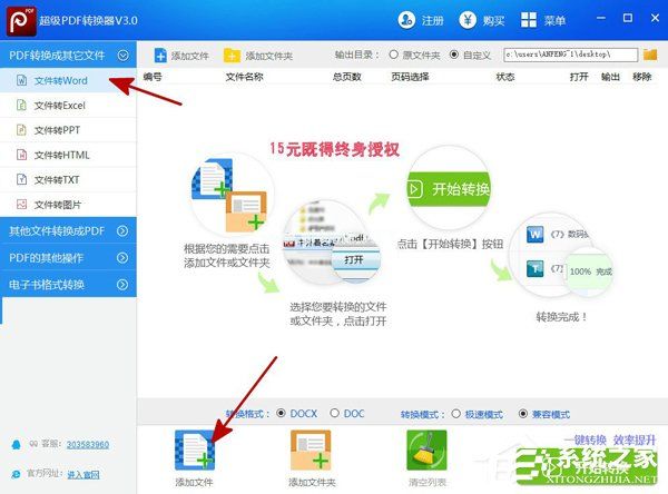 PDF文件怎么转为Word文件？超级PDF转换器的使用方法