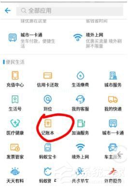 支付宝如何使用记账本功能 支付宝记账本功能使用方法