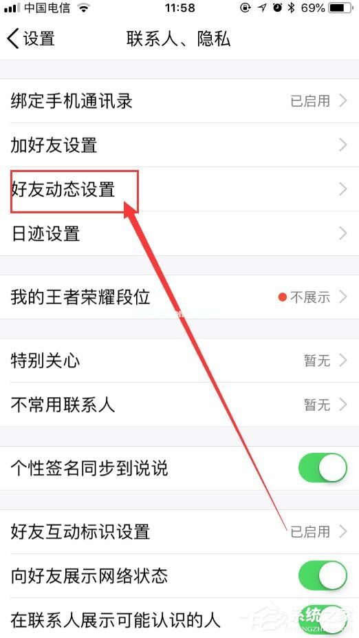 QQ如何设置动态权限 QQ动态权限设置方法