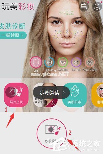 玩美彩妆APP怎么使用 玩美彩妆APP使用详解