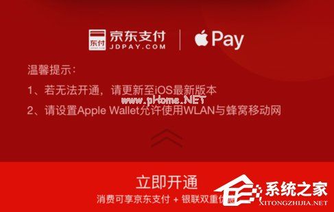 京东闪付开通Apple  Pay支付操作方法