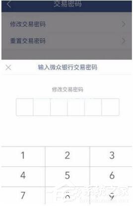 微众银行APP如何设置交易密码