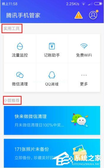 腾讯手机管家怎么使用 腾讯手机管家使用教程