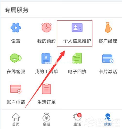 交通银行手机APP修改个人信息的具体操作步骤