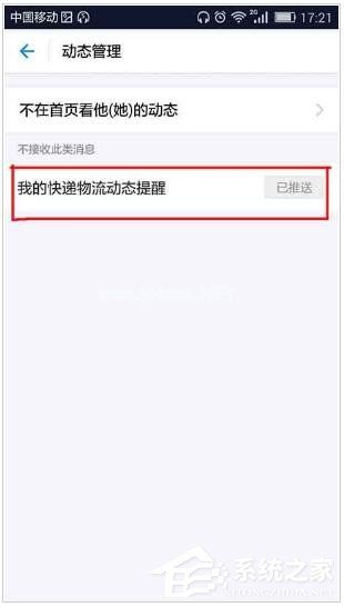 支付宝怎么关闭快递提醒 支付宝快递提醒关闭流程