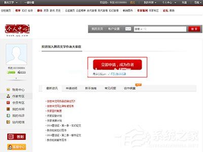 QQ阅读怎么成为作者 QQ阅读成为作者的操作方法