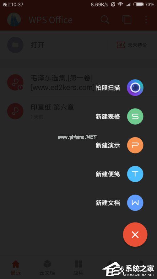 WPS手机APP如何使用便签 WPS手机APP便签使用方法