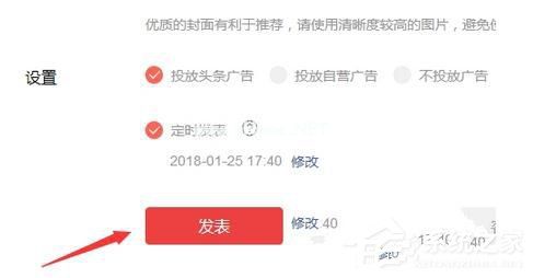 今日头条如何设定定时发文 设置今日头条定时发文方法