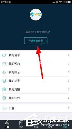 乐视体育APP怎么参与竞猜投注 乐视体育APP参与竞猜投注方法