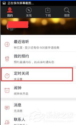 蜻蜓FM如何设置定时关闭 蜻蜓FM定时关闭设置方法