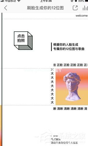 网易云音乐APP刷脸生成歌曲的具体操作教程