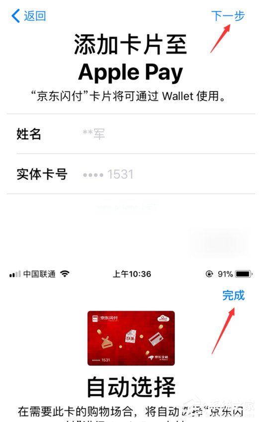 京东闪付开通Apple  Pay支付操作方法