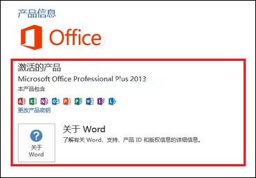 如何使用Office  2013激活工具？Office  2013破解方法介绍