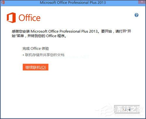 如何使用Office  2013激活工具？Office  2013破解方法介绍