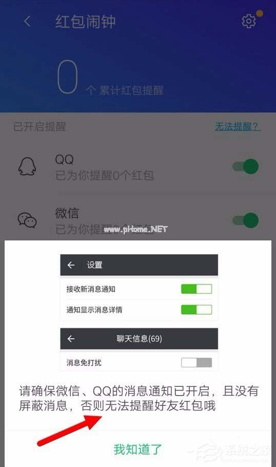 腾讯手机管家怎么设置红包提醒 腾讯手机管家设置红包提醒方法