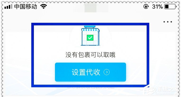 菜鸟裹裹如何设置自提柜代收 菜鸟裹裹自提柜代收设置方法