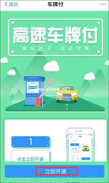 支付宝高速ETC怎么使用？支付宝如何开通ETC？