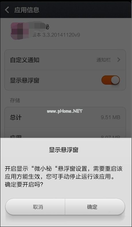 小米怎么开启悬浮窗？小米开启悬浮窗权限的方法