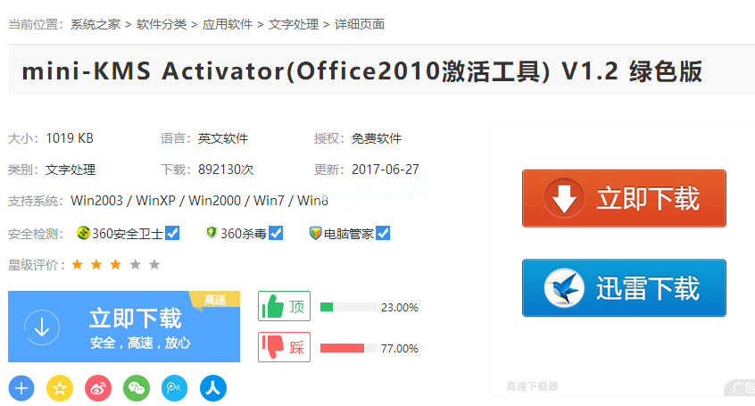 Office2010密钥过期或是产品激活失败怎么办？