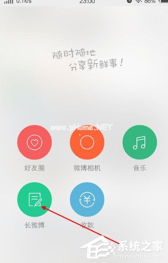 微博APP如何开启微博打赏 微博APP开启微博打赏方法