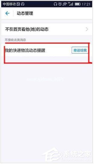 支付宝怎么关闭快递提醒 支付宝快递提醒关闭流程