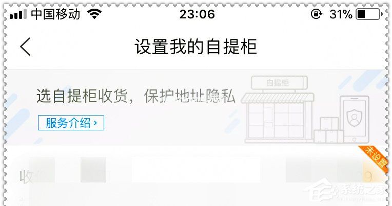 菜鸟裹裹如何设置自提柜代收 菜鸟裹裹自提柜代收设置方法