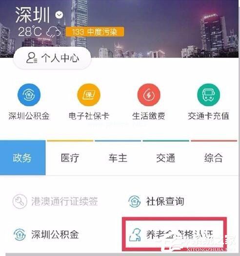 支付宝如何认证领取养老金 支付宝认证领取养老金步骤