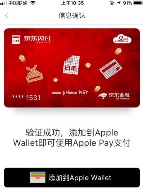 京东闪付开通Apple  Pay支付操作方法