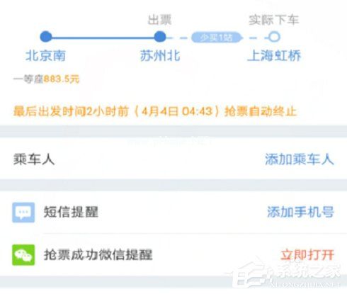 高铁管家APP如何快速的抢购高铁票？