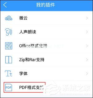 QQ阅读如何导入PDF文件 QQ阅读PDF文件导入方法