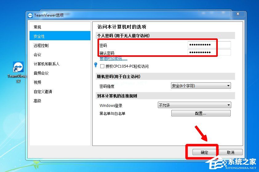 Teamviewer如何修改默认密码 Teamviewer默认密码修改方法