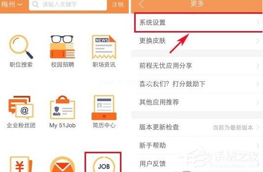 前程无忧怎么设置职位申请提示 前程无忧职位申请提示设置方法