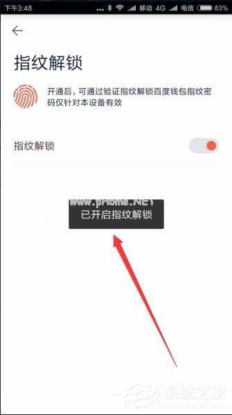 百度钱包怎么设置指纹锁 百度钱包指纹锁设置方法