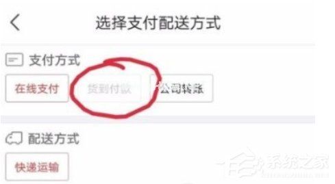 京东如何开通货到付款 京东货到付款开通方法