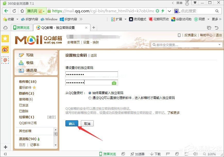 QQ邮箱如何设置和撤销独立密码？