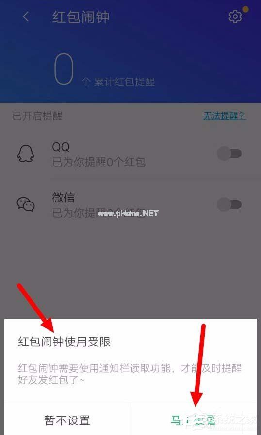 腾讯手机管家怎么设置红包提醒 腾讯手机管家设置红包提醒方法
