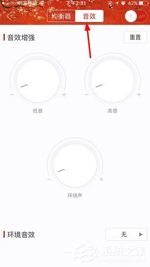 网易云音乐调音效方法