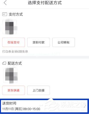 京东购物如何修改配送时间