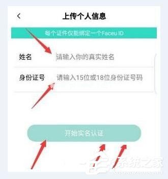 Faceu激萌如何实名认证 Faceu激萌实名认证方法