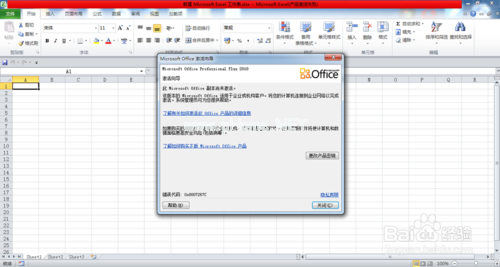 Office2010密钥过期或是产品激活失败怎么办？